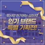 에스디인터내셔날롯데이시아폴리스아울렛 | [카드뉴스] 롯데아울렛 이시아폴리스 개점 10주년! 기념행사 풍성!