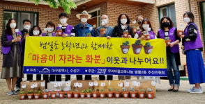 범일초 학생,경로당 할아버지, 할머니께 ‘마음이 자라는 화분’과 메시지 전달