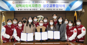 구미대·구미 금오종합사회복지관·도량마을돌봄터 상호교류 협약 체결