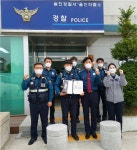 울진경찰서 김동욱 경장, 베스트 지역경찰에 선정