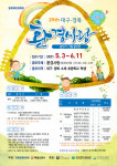 제29회 대구경북 환경사랑 글짓기·그림 공모전, 5월 3일~6월 11일