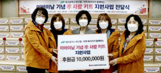 대구 가정종합사회복지관, 북구 독거 노인에게 효사랑 키트 지원