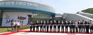 성주 성산동 고분군 전시관 개관 성산 가야 한눈에