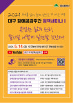 대구장애공감주간 올해 처음 개최