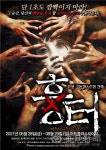 스릴러 연극 ‘흉터’ 8월 말까지 장기 공연