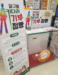 대구 이마트 만촌점 달구벌 키다리 기부점빵 운영