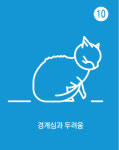 [박순석의 동물병원 24시] 고양이, 꼬리 흔들면? 다가가지 마세요!