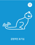 [박순석의 동물병원 24시] 고양이, 꼬리 흔들면? 다가가지 마세요!