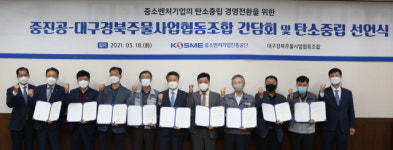 김학도 중소벤처기업진흥공단 이사장, 경북 고령 주물단지 찾아 탄소중립 동참 선언