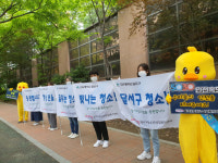 대구달서구청소년상담복지센터 ‘횡단보도 안전 캠페인’