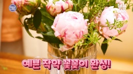 [꽃꽂이 배우기] 10분만에 배우는 꽃병 만들기