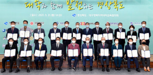 경상북도와 대구·경북 21개 대학 상생협력협의회로 뭉친다