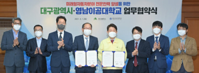 대구시-영남이공대, 미래차 정비 전문인력 양성