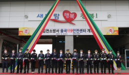김천소방서, 율곡119안전센터 개소