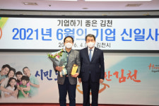 김천시, 6월 이달의 기업 신일사 선정