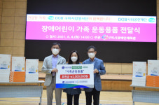 DGB 대구은행 사회공헌재단, 장애어린이 운동용품 전달