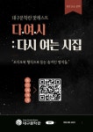 1950년대 전후 대구의 시집을 팟캐스트로