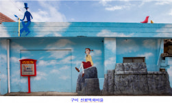 경북문화재단, 지역적 특성을 반영한 다양한 공공미술프로젝트 인기