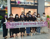 한국장애인고용공단 경북지사, 장애인 일자리 플랫폼 '섬섬옥수' 김천·구미역점 개소