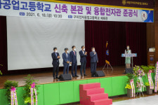 경북 구미전자공업고등학교, 신축 본관 및 융합전자관 준공