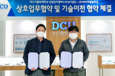 대구가톨릭대, ㈜에이치엠솔루션과 기술이전 협약 체결