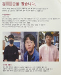 실종된 김 군을 찾습니다 경기 분당서 고3 학생 닷새째 연락 두절