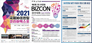 국제 3D프린팅 코리아 엑스포 오는 11월 경북 구미에서 개최