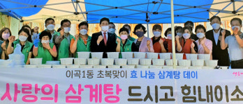 달서구 이곡1동 새마을협의회·부녀회 삼계탕 전달