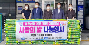 대구 동촌신협,  동촌동행정복지센터에 ‘사랑의 쌀’기탁