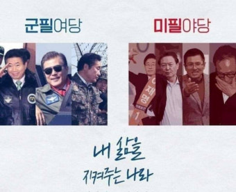 이낙연 군필·이재명 미필 포스터에 이 지사 측 