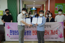 ‘네오폰스’, 한영한마음아동병원에 전국 최초 ICT언어발달센터 만든다