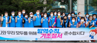 한국자유총연맹 대구중구지회,  방역수칙 및 기초질서지키기 캠페인 실시