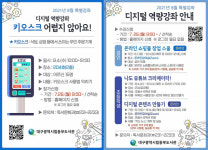 어르신 위한 키오스크 사용법, 초등생 위한 유튜브 활용법 알려드려요