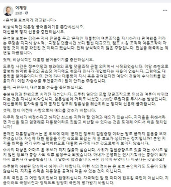 이재명, 尹 '김경수 文 위해 여론조작' 언급에 
