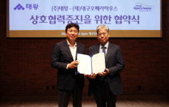 대구오페라하우스-태왕, 대구국제오페라축제 후원 위한 업무협약 체결