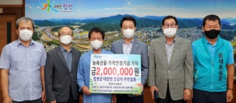 경남 합천군 안금마을 귀농자들 합천군에 성금 기탁