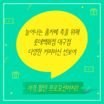 [카드뉴스] 요즘 '집콕'이 대세, 커피머신으로 '홈카페' 즐기자!