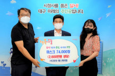(주) 다모아 에스케이엠, 달서구청에 저소득계층을 위한 후원품 전달