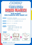 대구2·28기념학생도서관, 어린이 독서리더 프로그램 참가자 모집