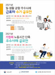 경북경총, 2021 일·생활 균형 우수사례 근로자 수기 공모전