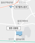 동부소방서·법원·검찰청 터 묶어 동대구벤처밸리 활성화