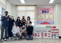 교내 이색 공간, 대구 동부고의 양심 문방구