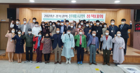 금성노인복지관, 경북권역 선배시민 정책대회 열어