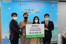 에이팜 건강, 달서구 아이리더 캠페인 1호 후원기업