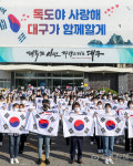 [포토뉴스] 독도야 사랑해, 대구가 함께할게