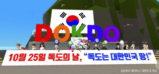 경북 청년들, 메타버스 플랫폼 제페토에서 독도사랑 실천