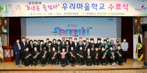 새마을문고 성주군지부 우리마을학교 수료식