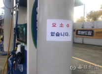 요소수 품귀에 산업 현장 비상…공사·대중교통 중단 우려