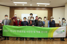 초록우산어린이재단 대구종합사회복지관,  ‘가나다 한글교실 사진전 및 작품 전시회 개최