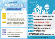 대구동부·두류도서관, 겨울독서교실 참가자 모집